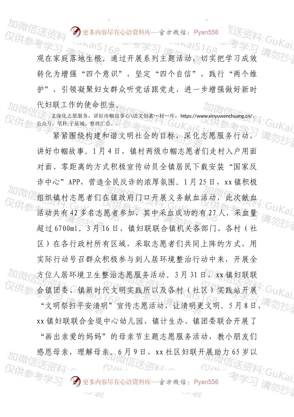 xx镇妇联2022年上半年工作总结暨下半年工作计划.docx_第2页