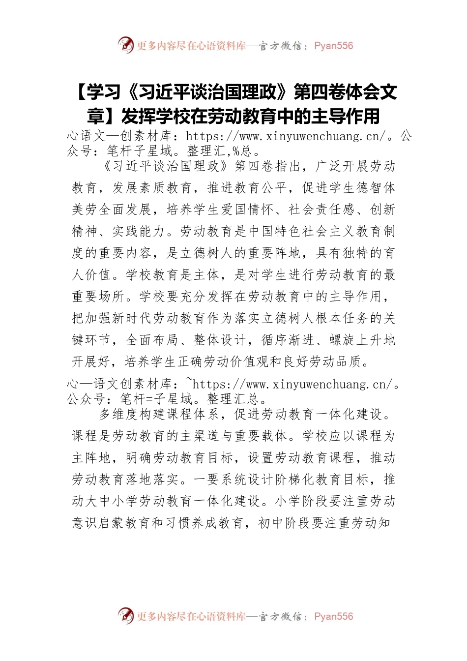 【学习《习近平谈治国理政》第四卷体会文章】发挥学校在劳动教育中的主导作用.docx_第1页