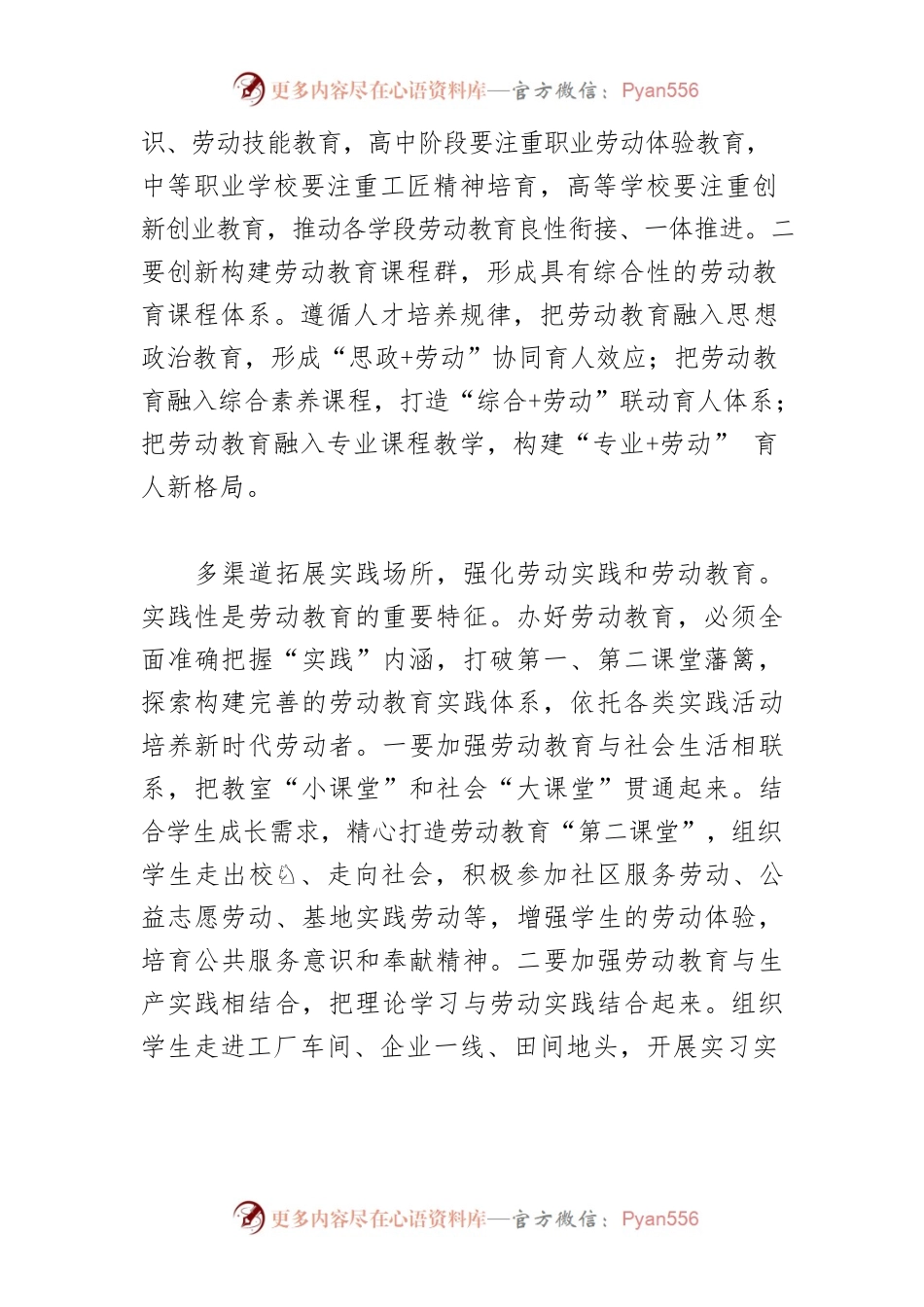 【学习《习近平谈治国理政》第四卷体会文章】发挥学校在劳动教育中的主导作用.docx_第2页