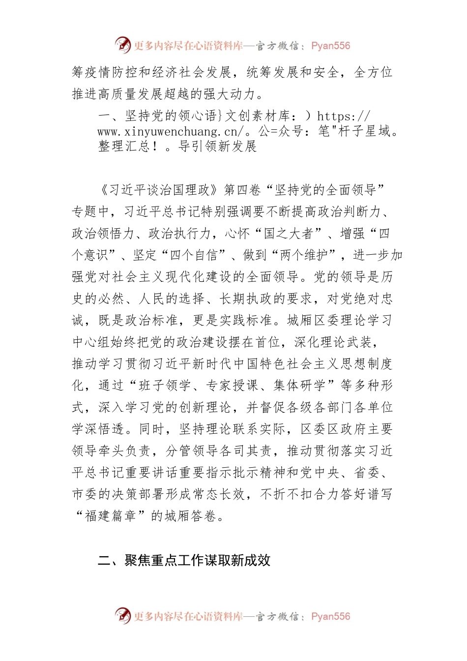 【学习《习近平谈治国理政》第四卷体会文章】担当作为求实效 凝心聚力谋发展.docx_第2页