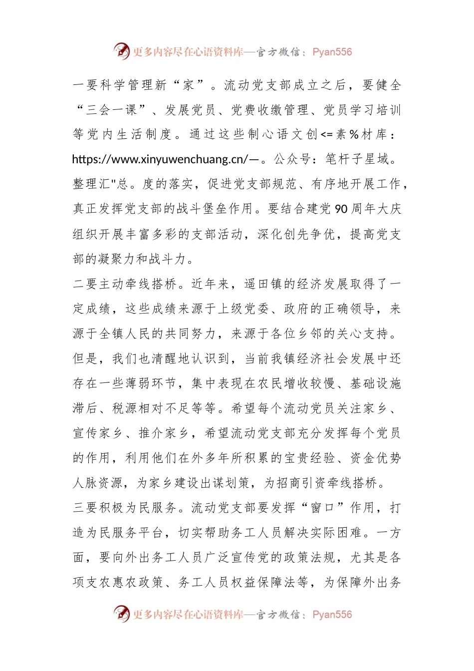 XX市流动党支部挂牌仪式上的讲话.docx_第2页
