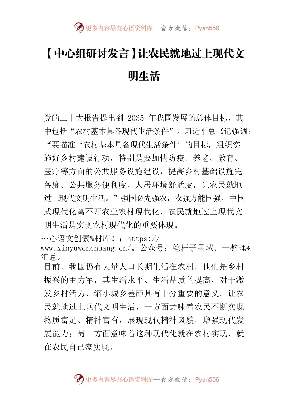 【中心组研讨发言】让农民就地过上现代文明生活.docx_第1页