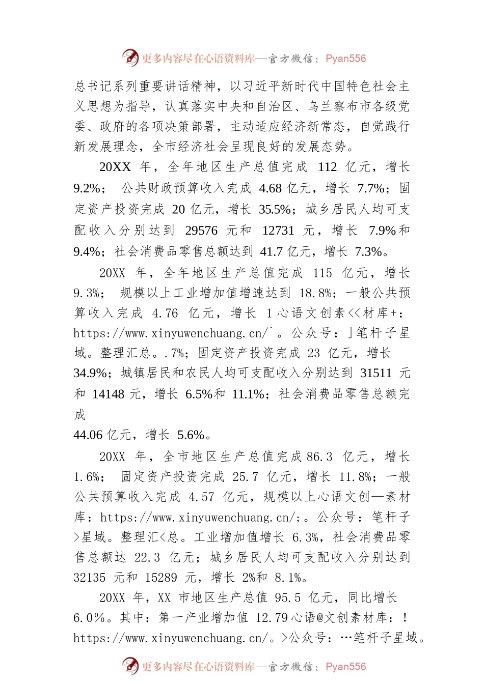 XX市经济社会发展基本情况（20220831）.docx_第2页