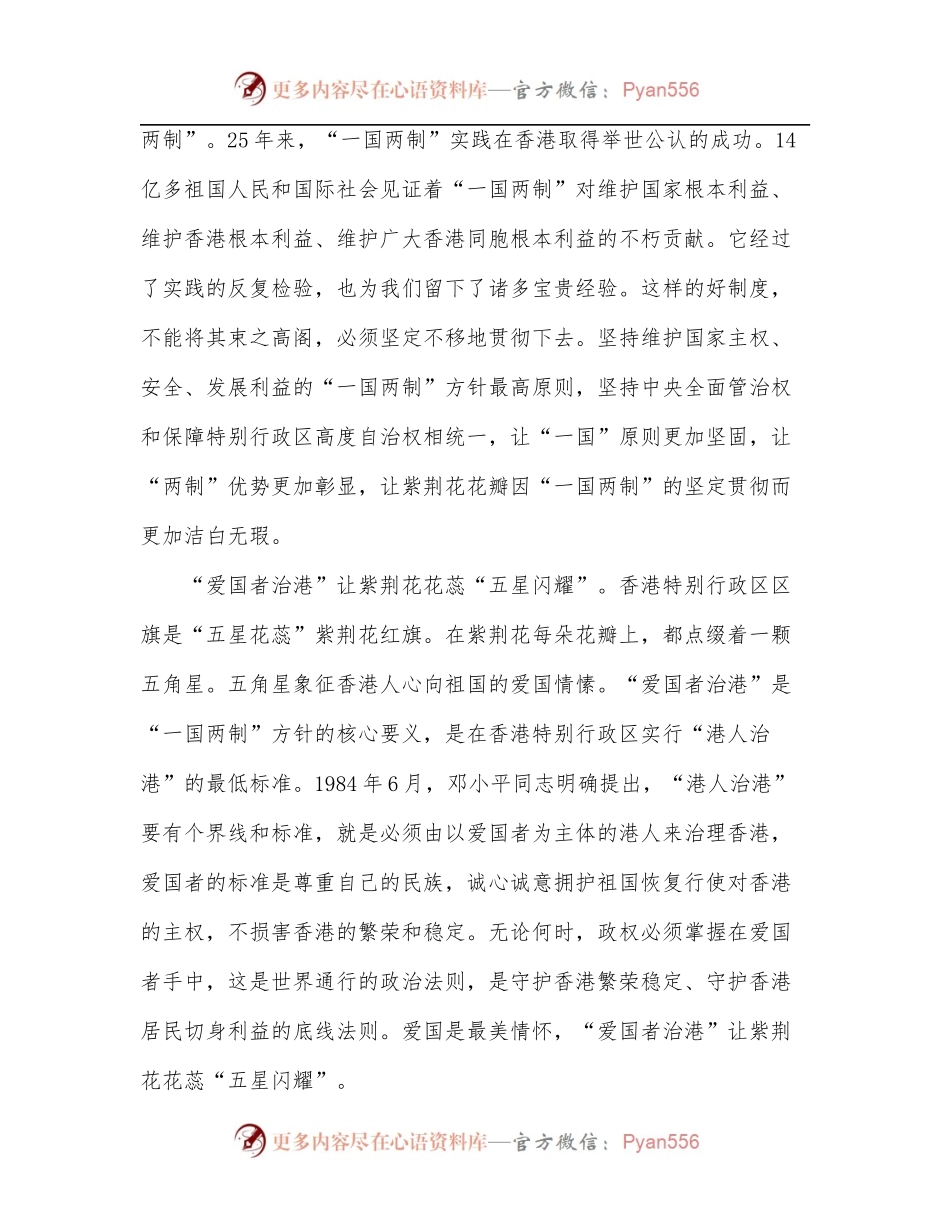 [5篇]香港回归祖国25周年讲话学习心得汇编.docx_第2页