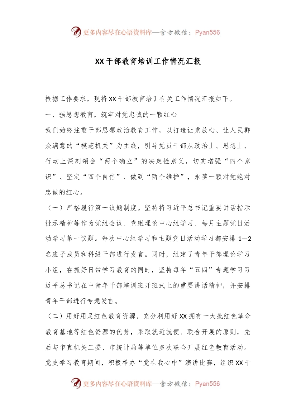 XX干部教育培训工作情况汇报.docx_第1页