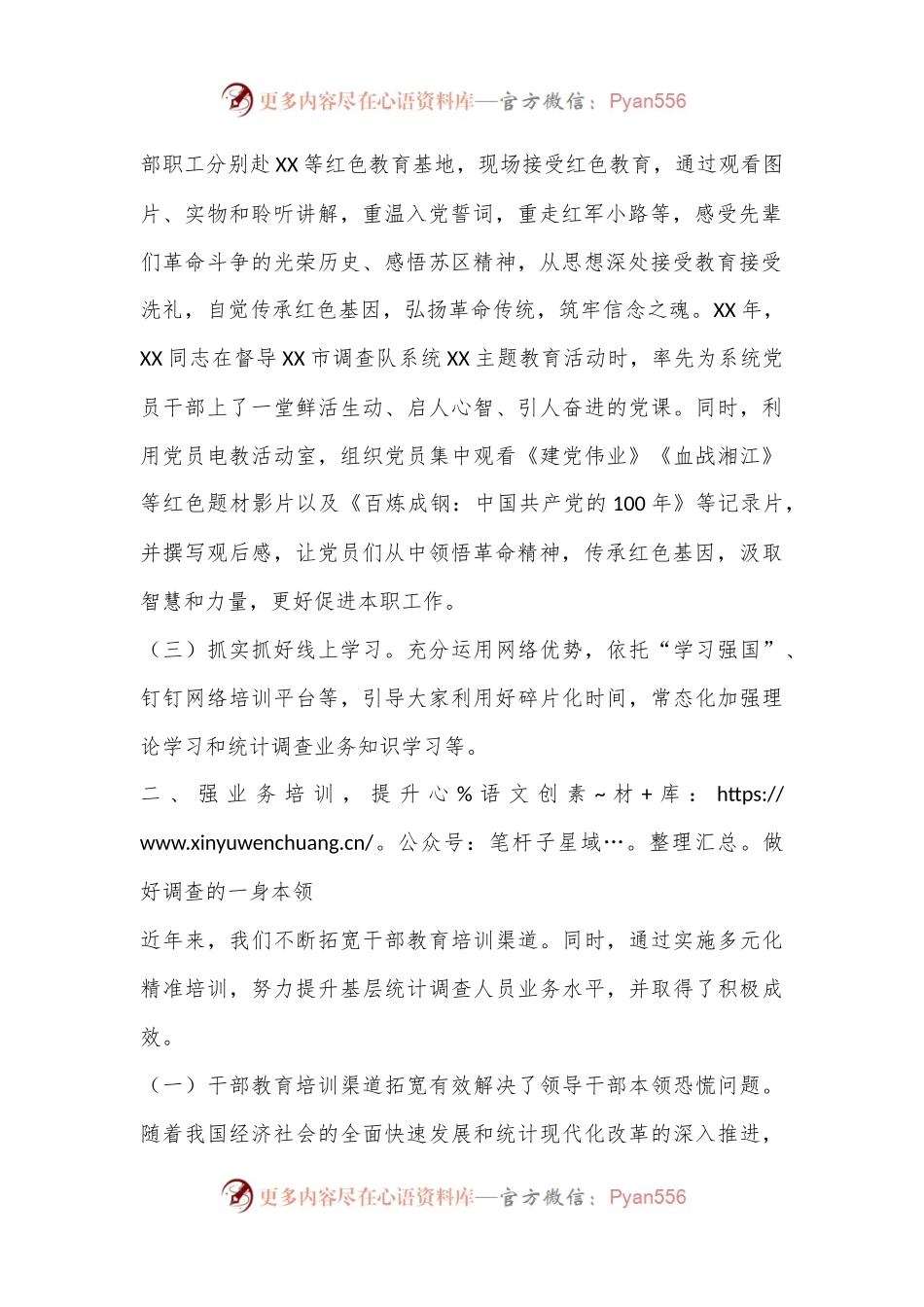 XX干部教育培训工作情况汇报.docx_第2页