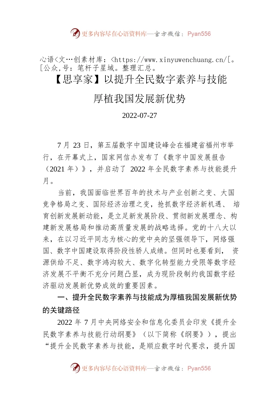 【思享家】以提升全民数字素养与技能厚植我国发展新优势.docx_第1页