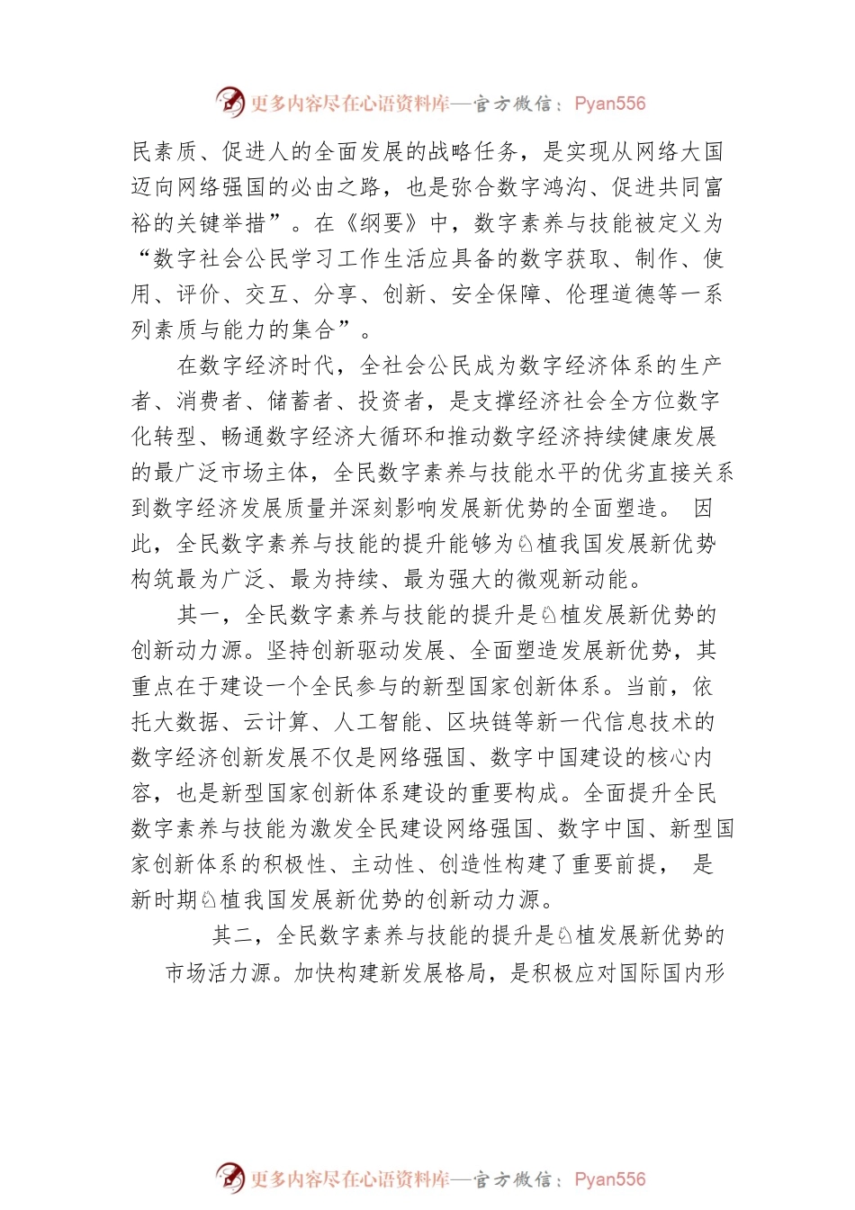 【思享家】以提升全民数字素养与技能厚植我国发展新优势.docx_第2页