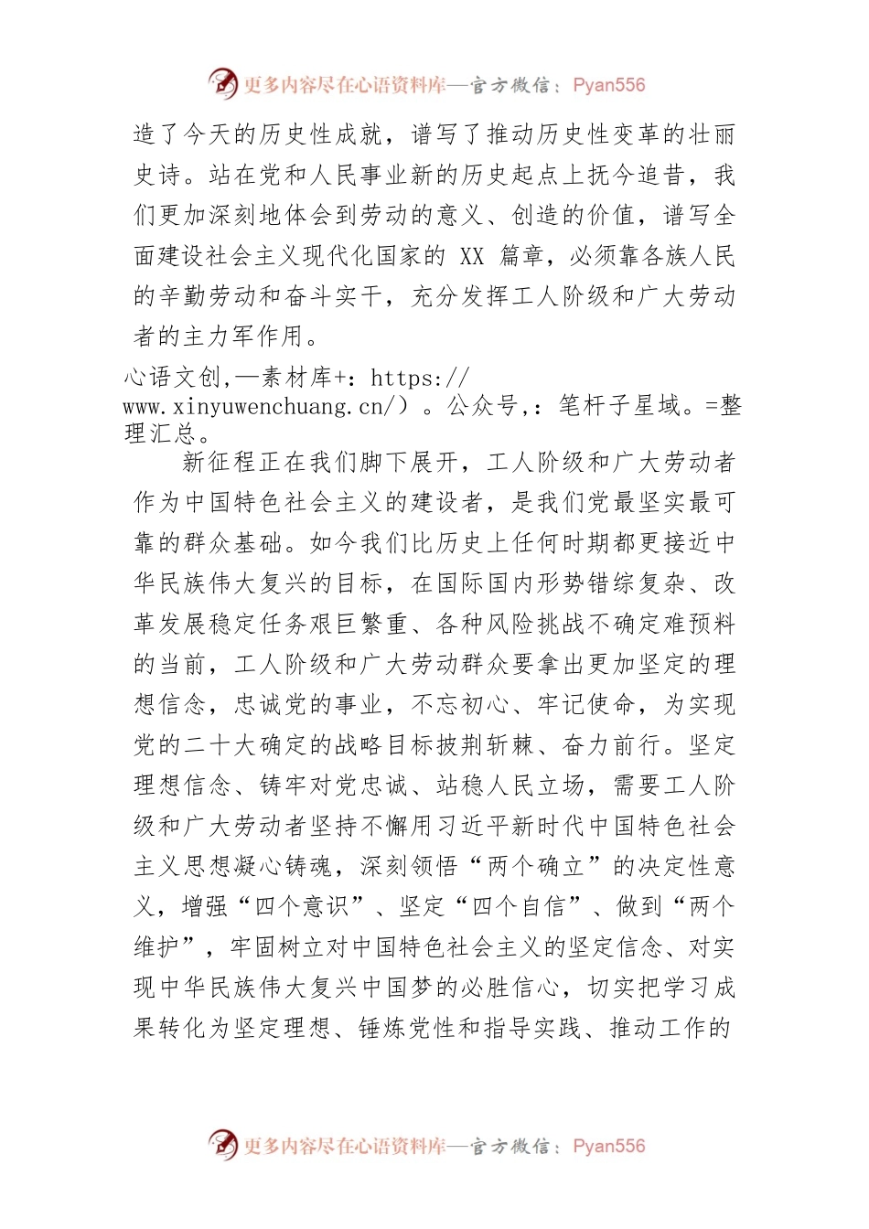 【“五一”国际劳动节研讨发言】壮哉新征程 美哉劳动者.docx_第2页