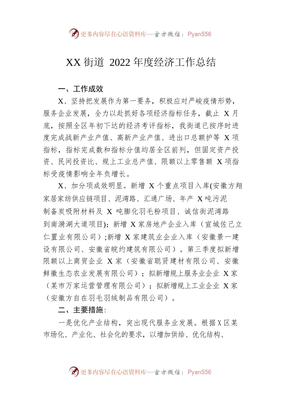 XX街道2022年度经济工作总结(20221019).docx_第1页