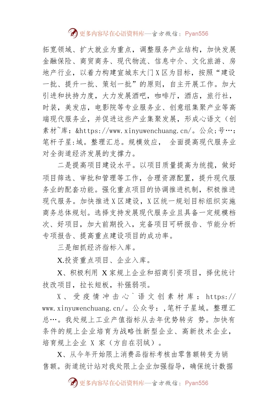 XX街道2022年度经济工作总结(20221019).docx_第2页