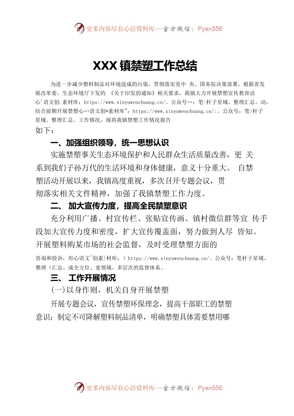 XX镇禁塑工作总结.docx_第1页