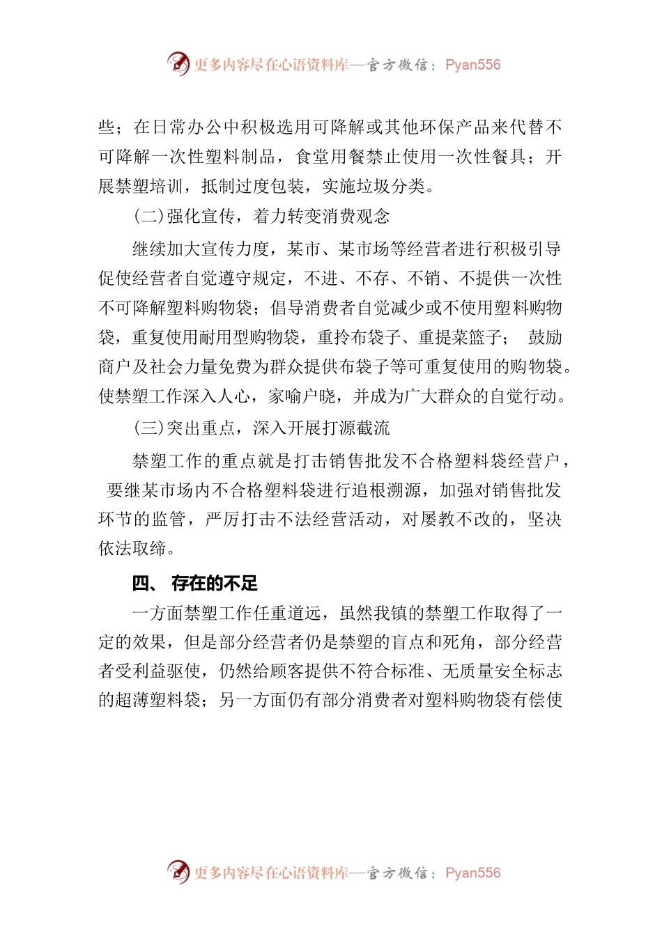 XX镇禁塑工作总结.docx_第2页