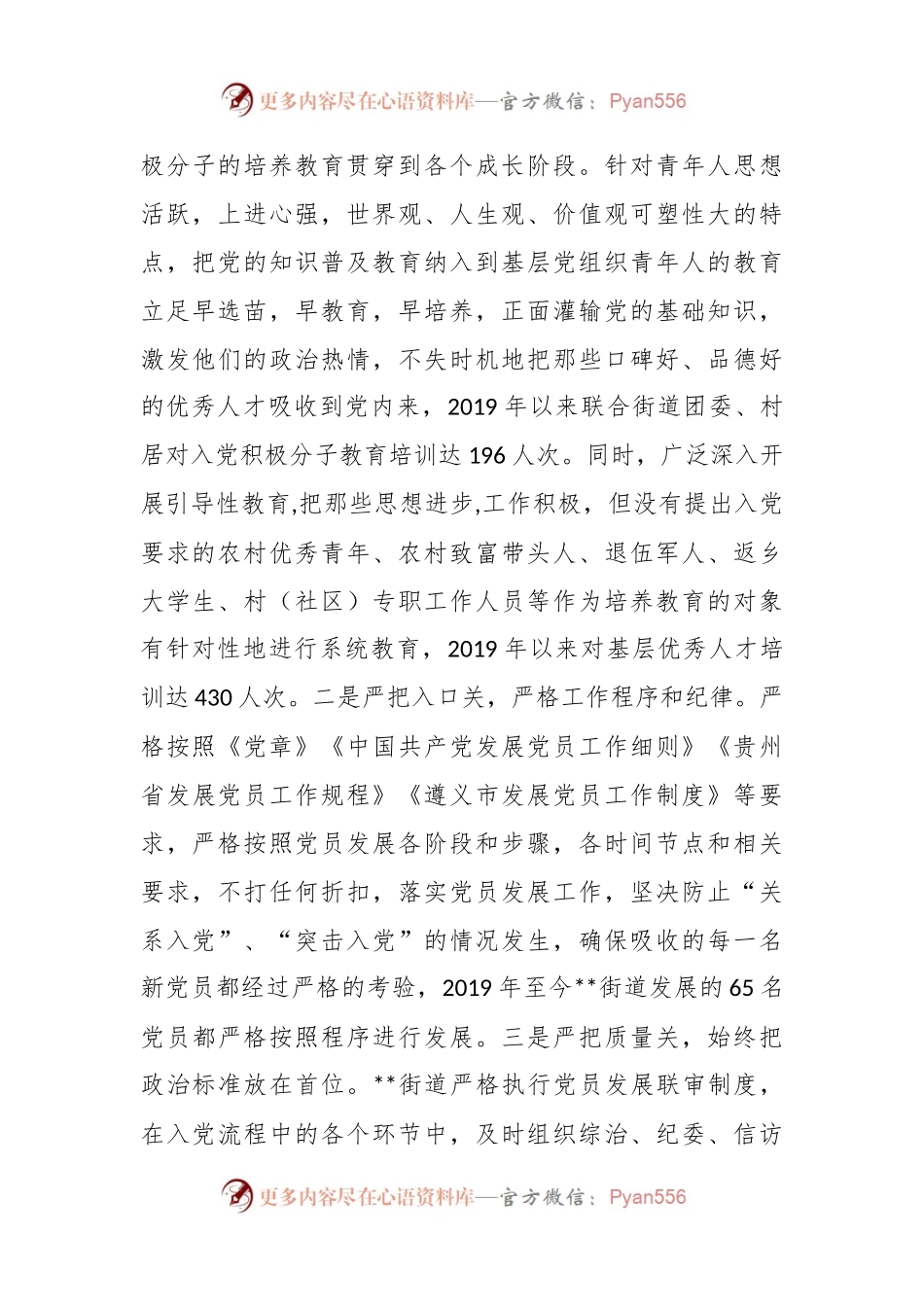XX街道发展党员自查报告.docx_第2页