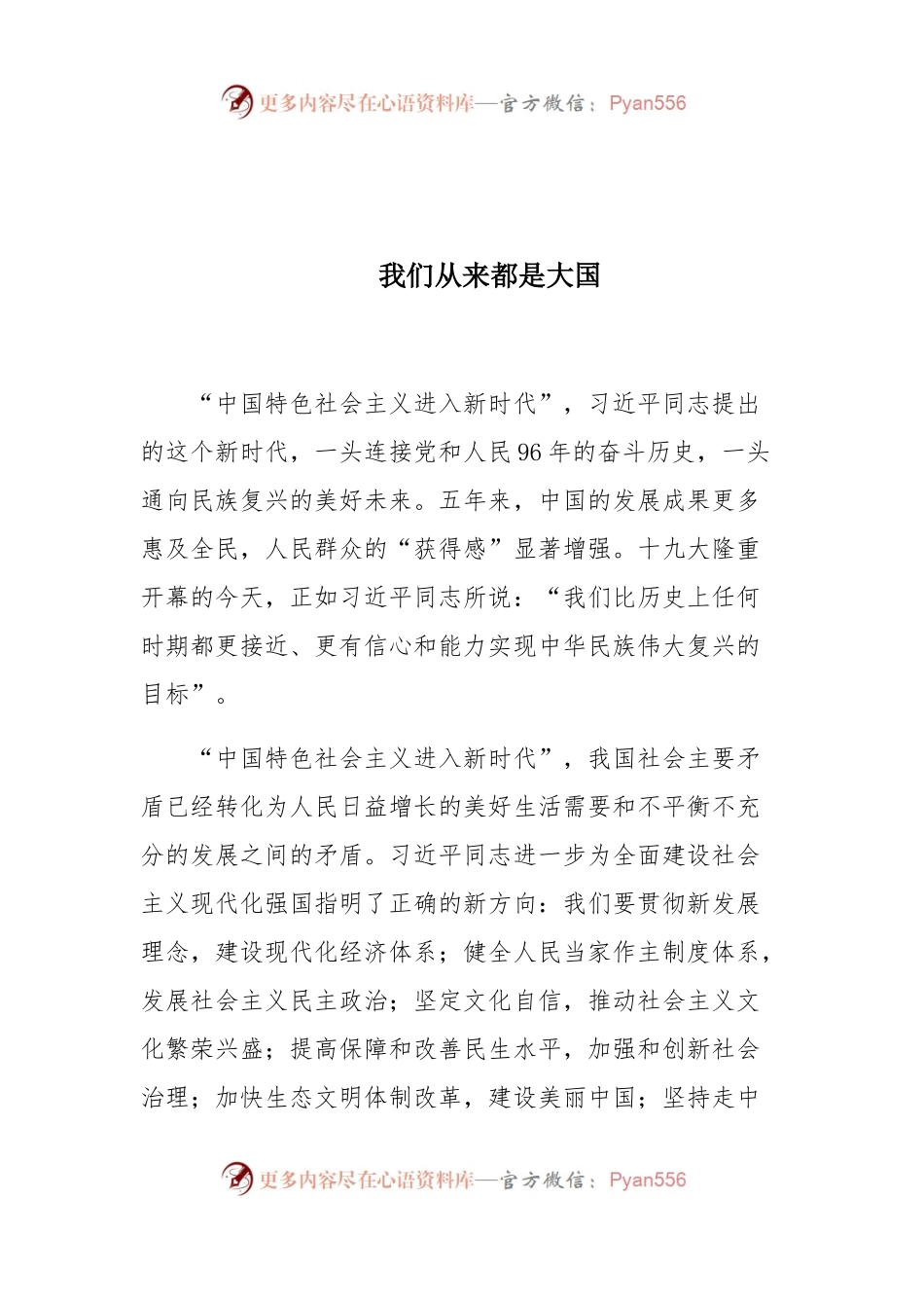 【心得体会】我们从来都是大国.docx_第1页