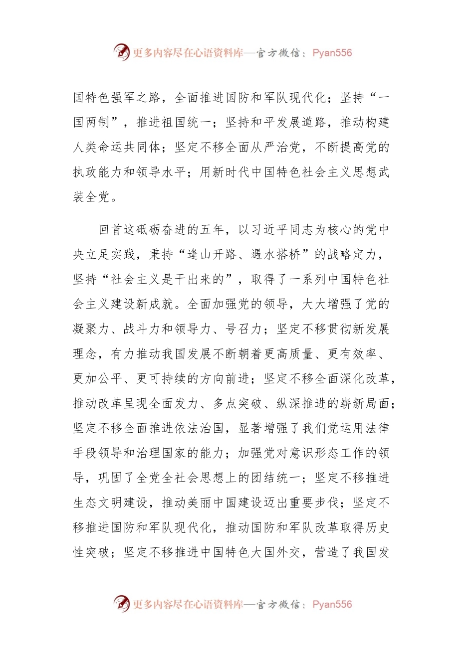 【心得体会】我们从来都是大国.docx_第2页