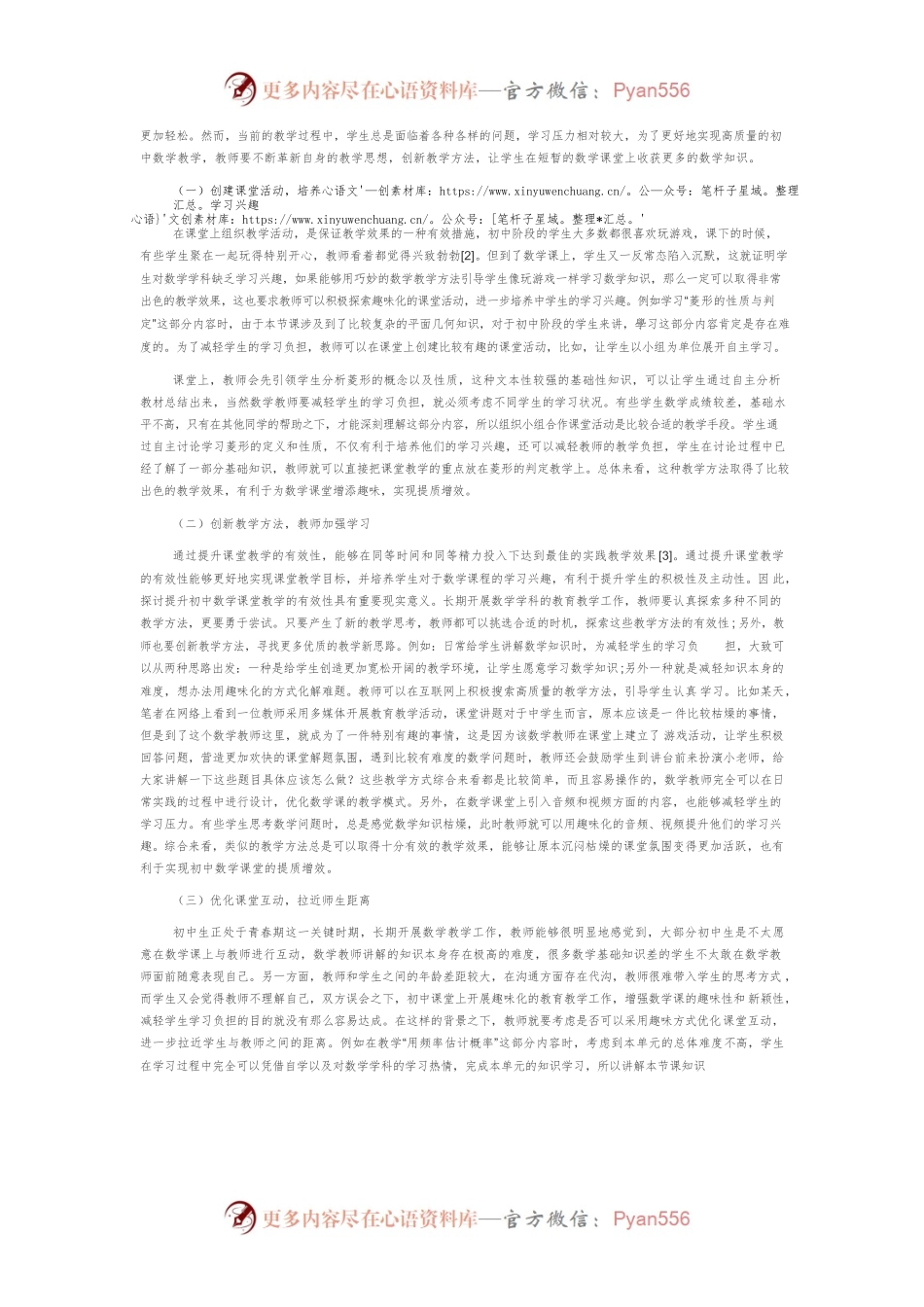 “双减”政策下初中数学课堂教学提质增效的策略.docx_第2页