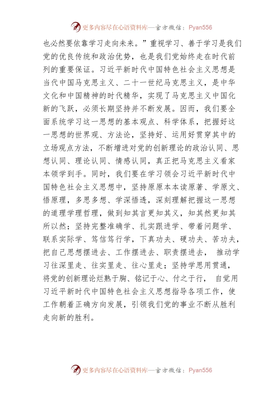 【2023主题教育党课讲稿】牢牢把握“学思想、强党性、重实践、建新功”的总要求.docx_第2页