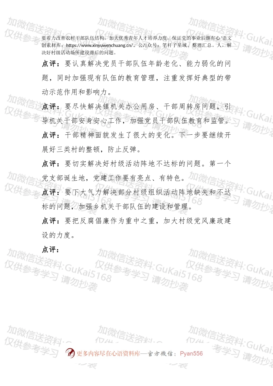 【写作素材】抓基层党建工作述职报告会点评.docx_第2页