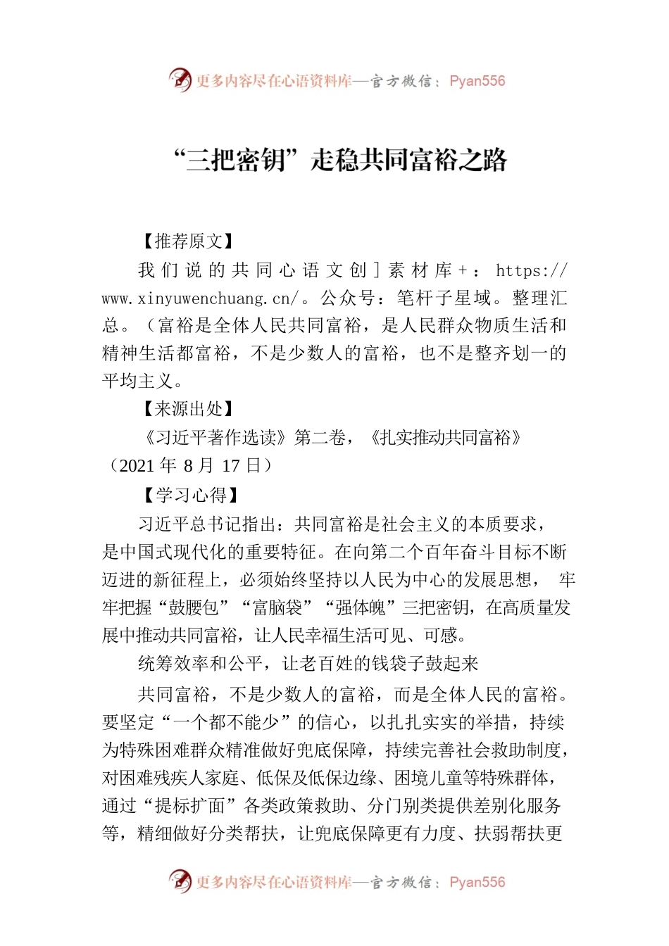“三把密钥”走稳共同富裕之路.docx_第1页