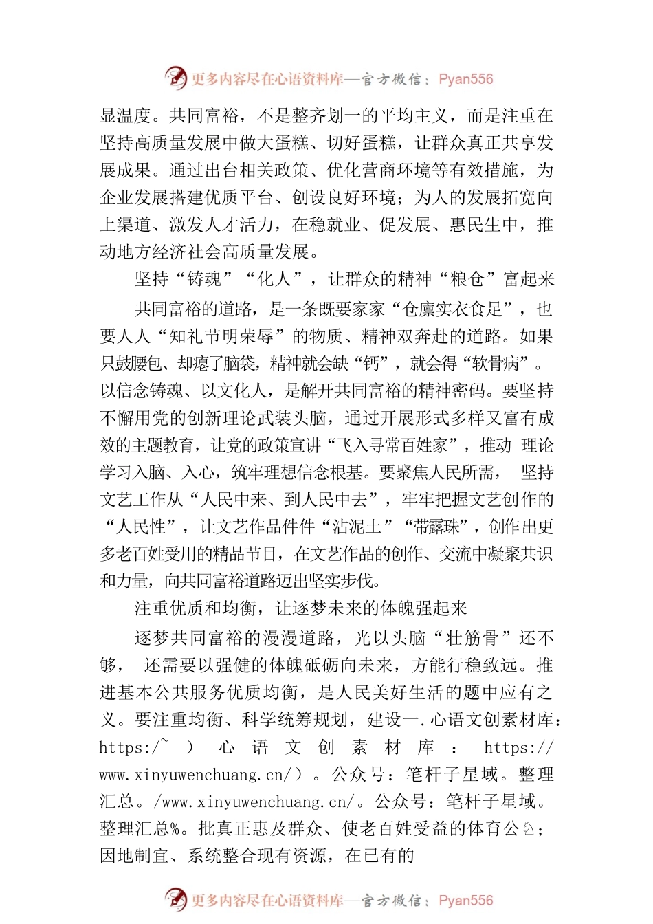 “三把密钥”走稳共同富裕之路.docx_第2页