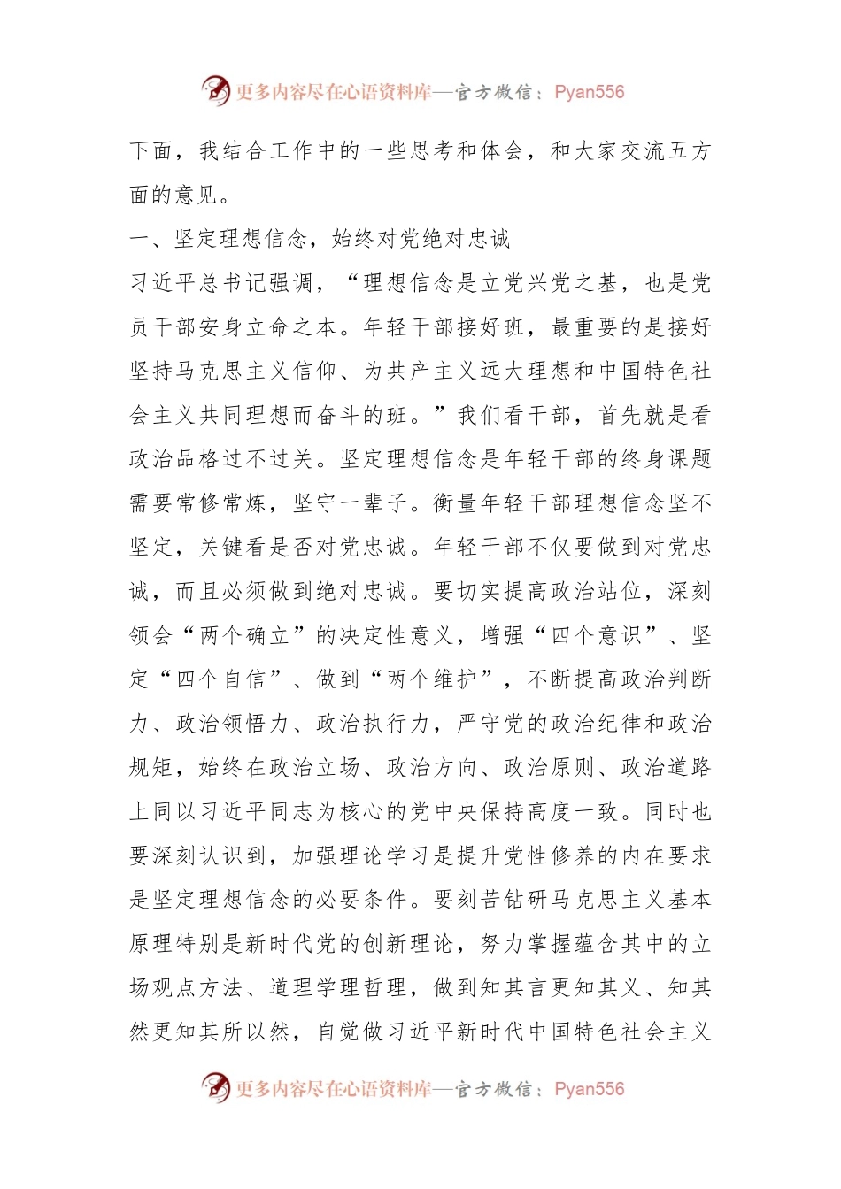 XX领导在优秀年轻干部座谈会上的讲话.docx_第2页
