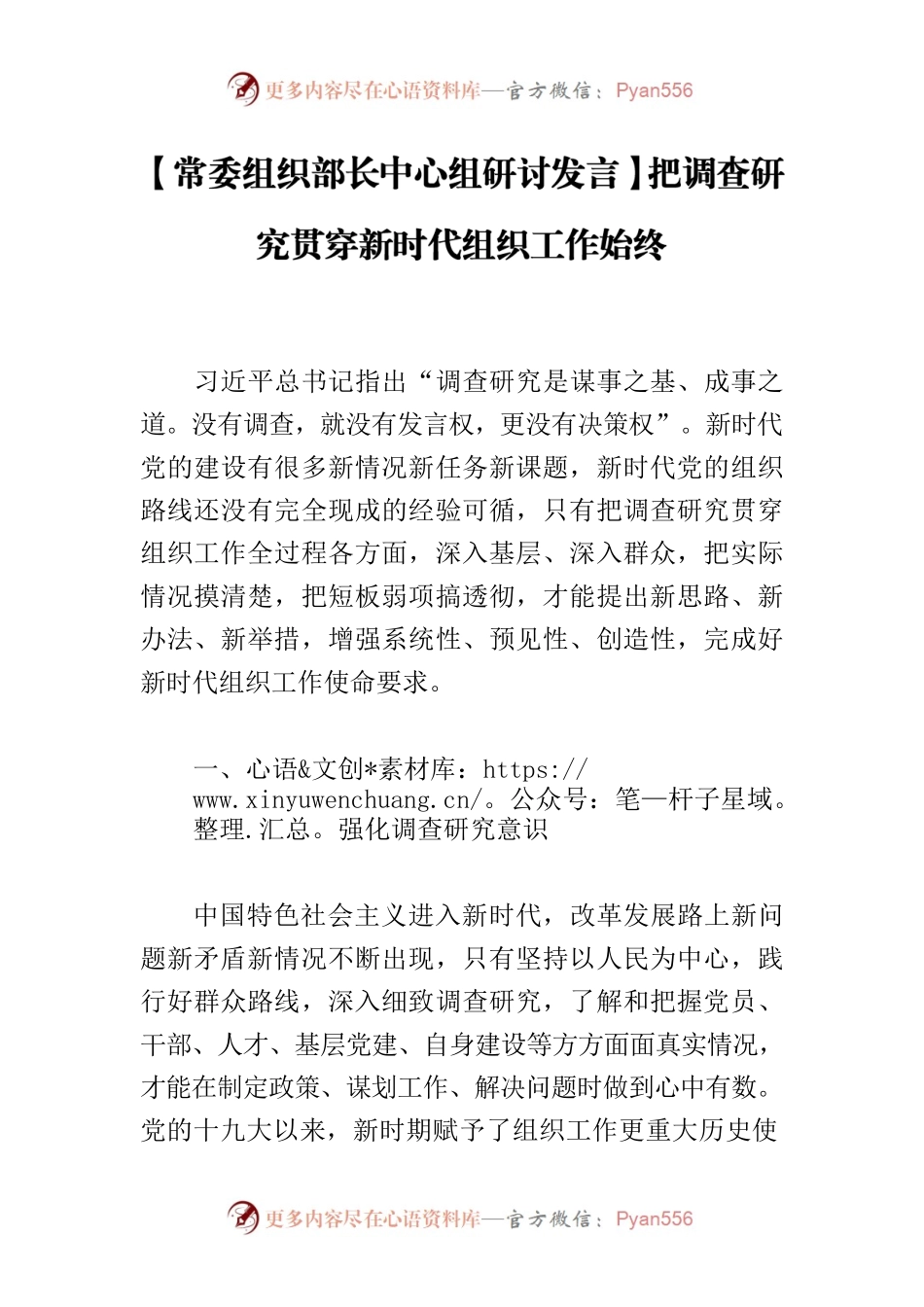 【常委组织部长中心组研讨发言】把调查研究贯穿新时代组织工作始终.docx_第1页
