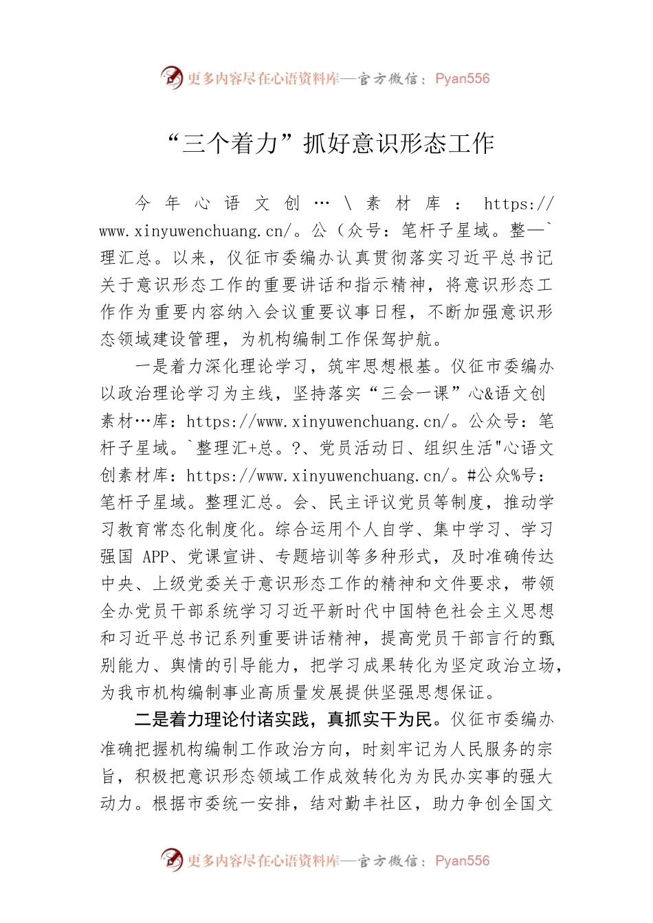 “三个着力”抓好意识形态工作.docx_第1页
