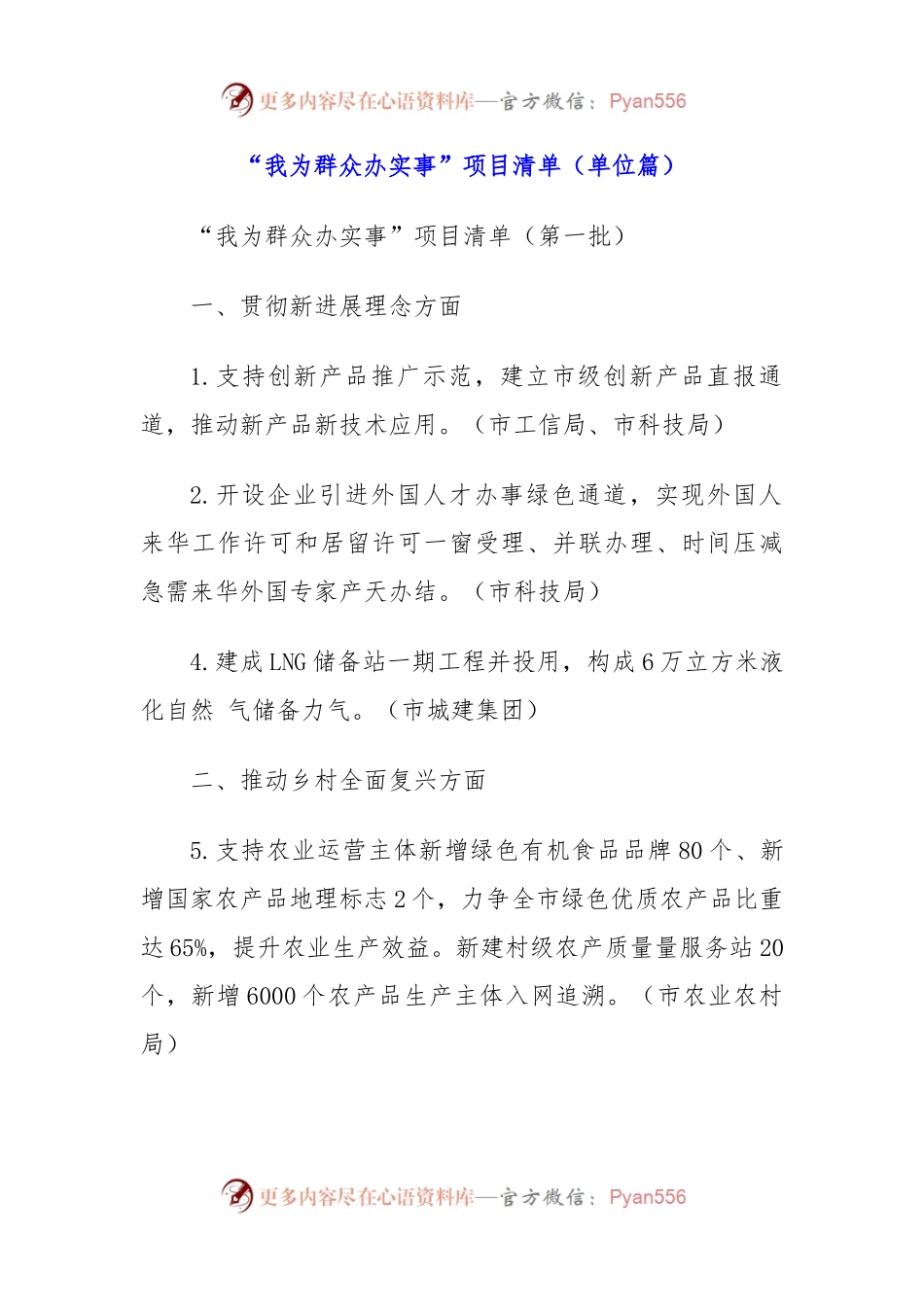 “我为群众办实事”项目清单 （单位篇）.docx_第1页