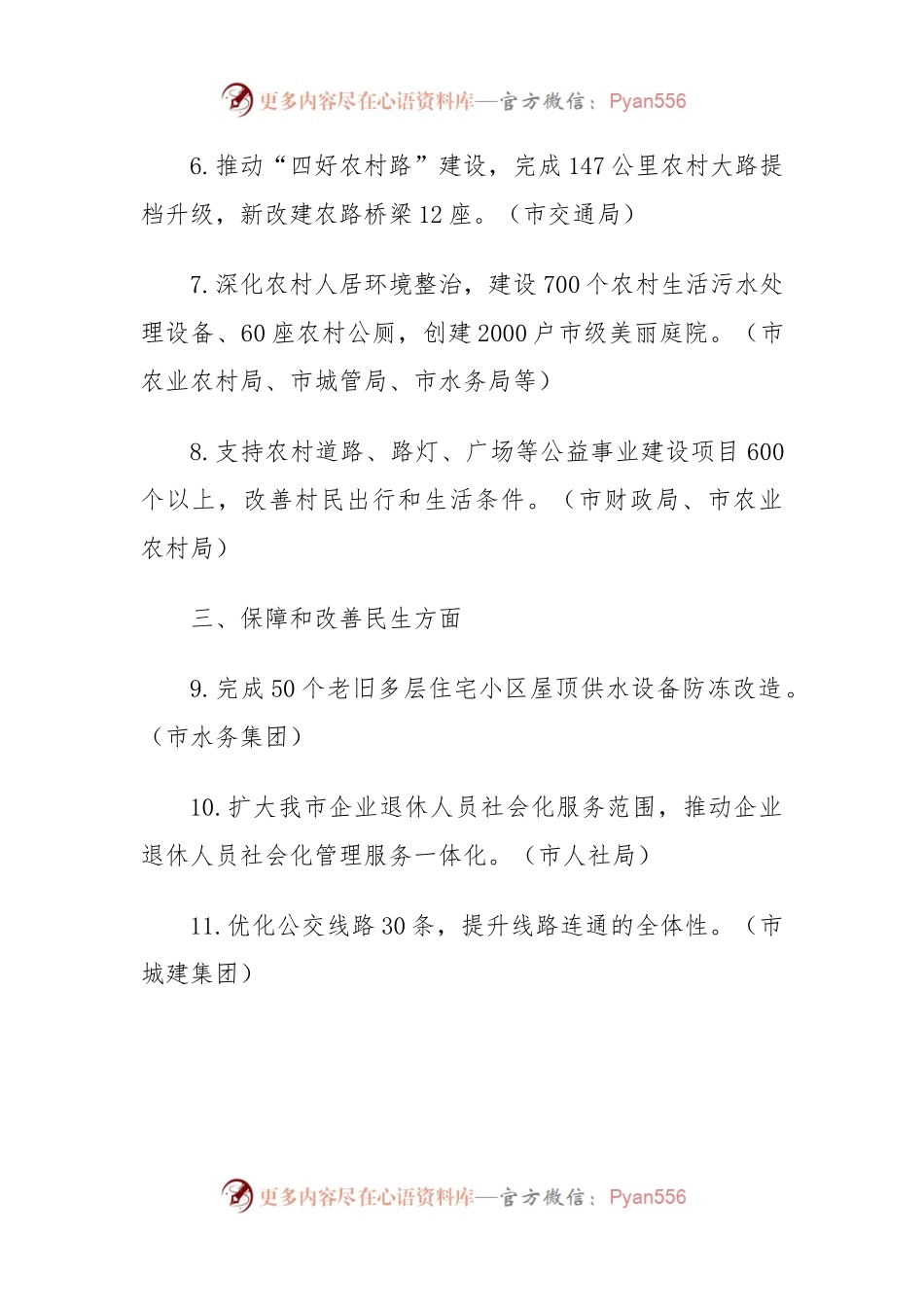 “我为群众办实事”项目清单 （单位篇）.docx_第2页