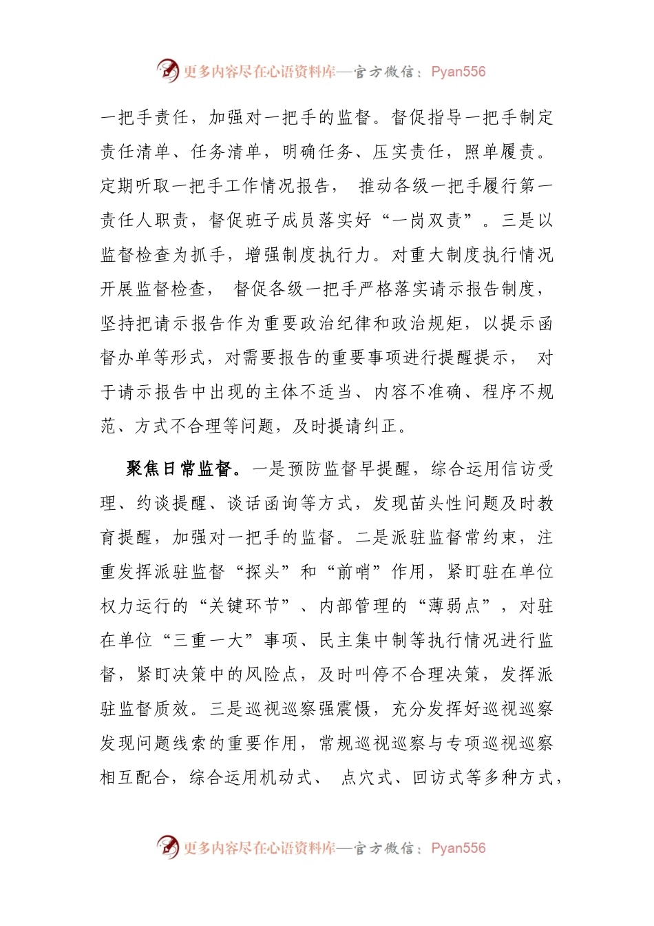 X市纪委监委关于提升监督一把手工作质效的调研报告.docx_第2页