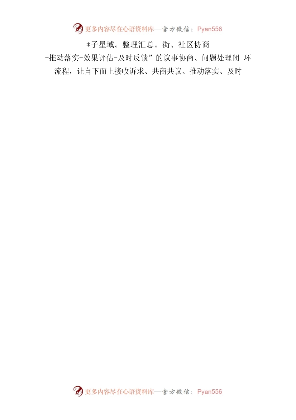 X县：搭建“西城红管家”服务平台擦亮党建引领基层社会治理新品牌.docx_第2页