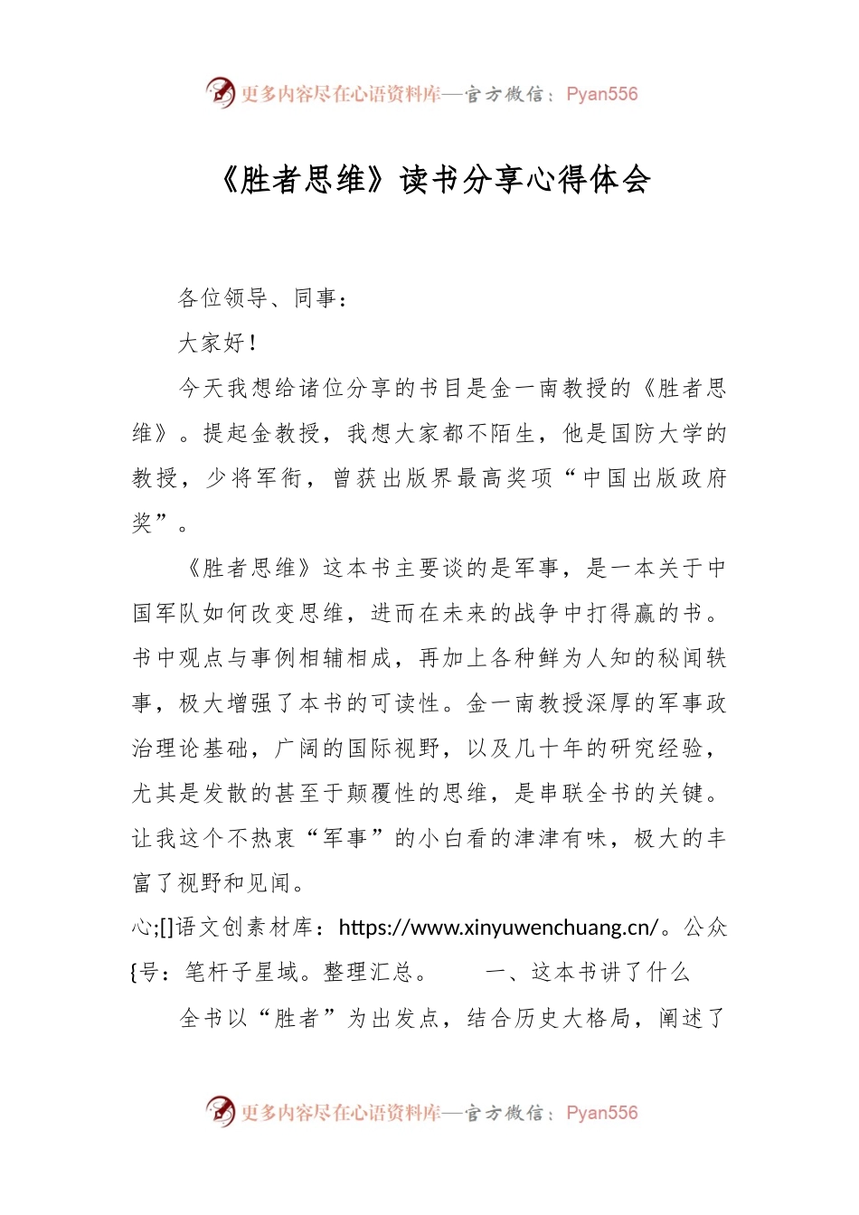 《胜者思维》读书分享心得体会.docx_第1页