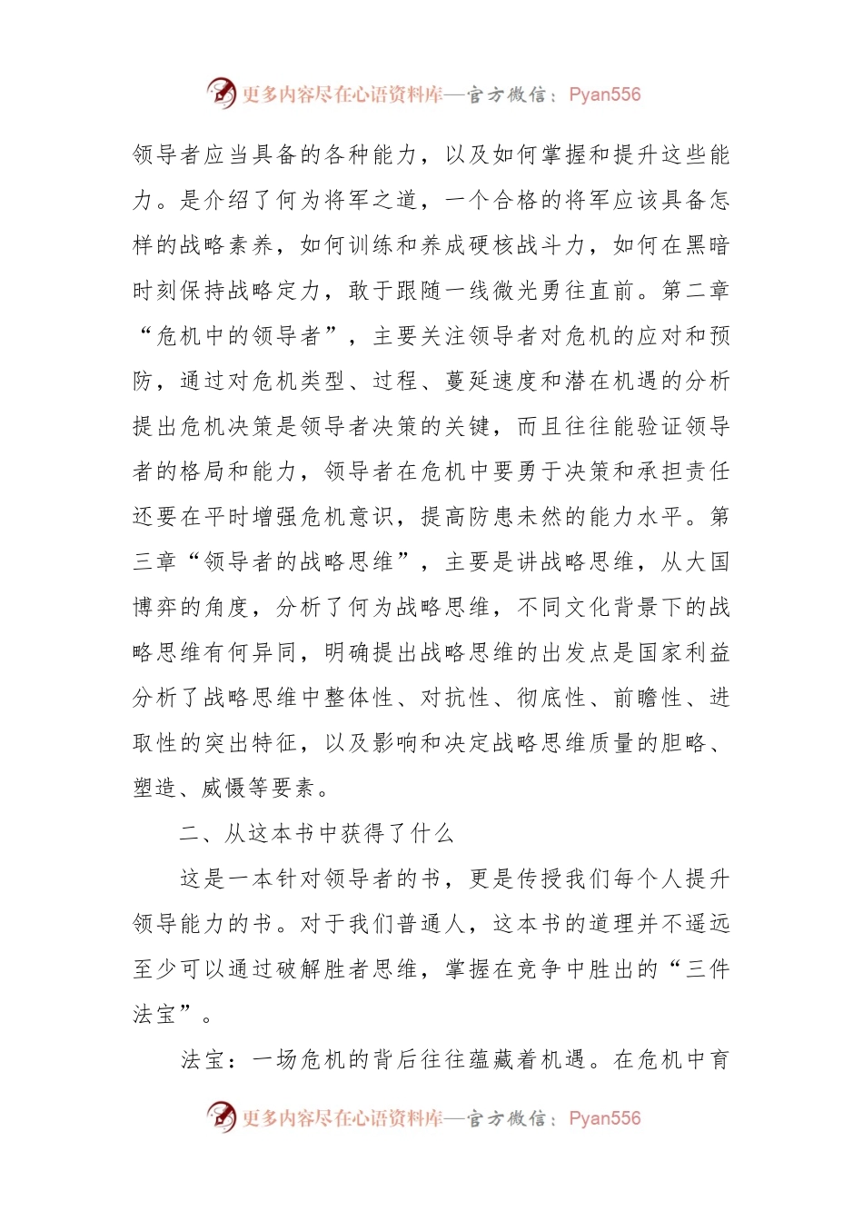 《胜者思维》读书分享心得体会.docx_第2页