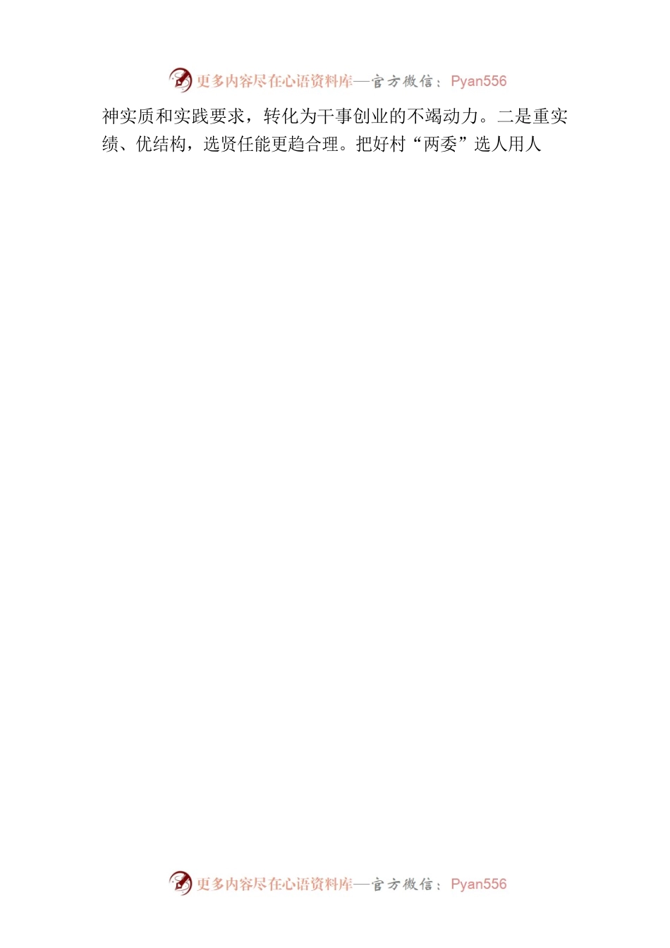 XX镇2023年上半年工作总结及下半年工作计划（20230809）.docx_第2页