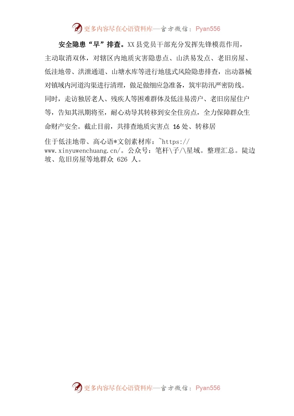 X县：“三个早”下好防汛“先手棋”.docx_第2页