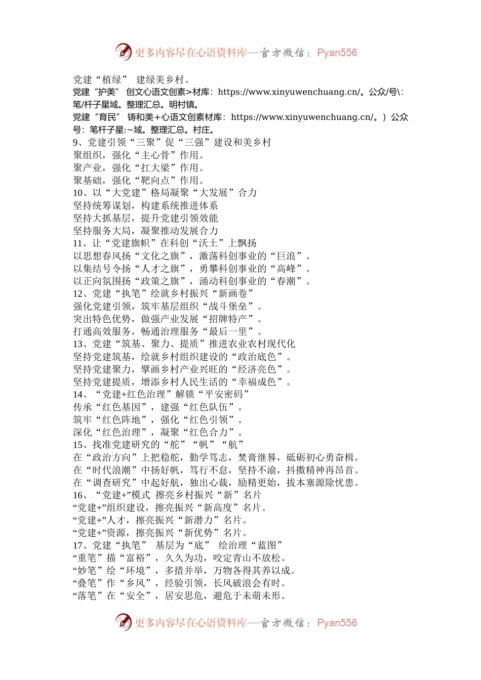 “基层党建”小标题20组.docx_第2页
