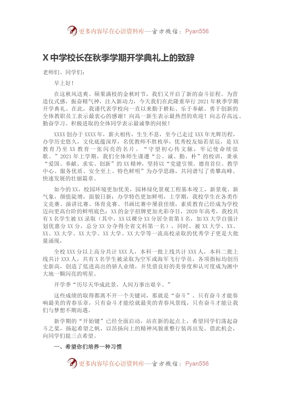 X中学校长在秋季学期开学典礼上的致辞.docx_第1页