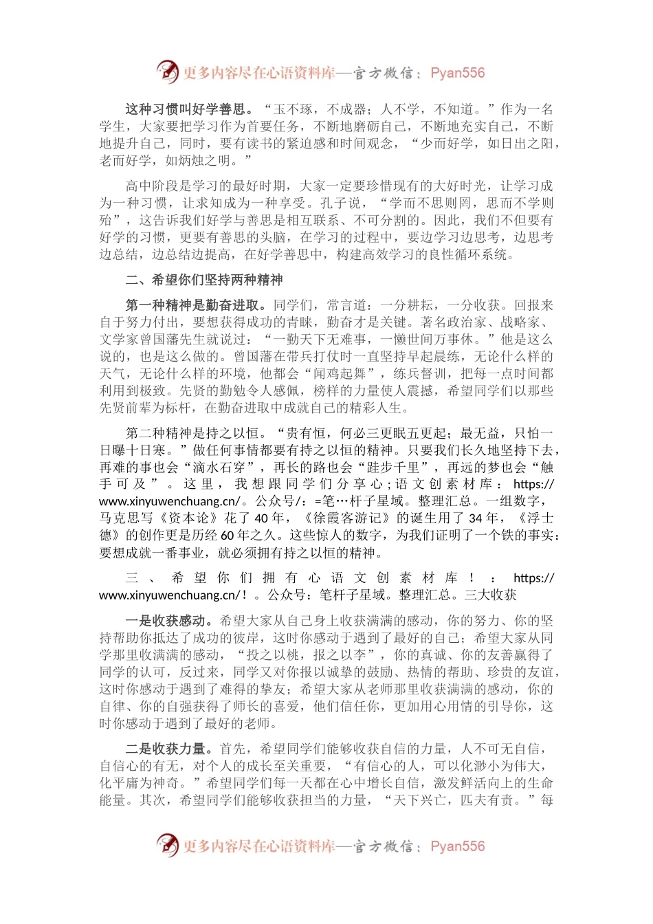 X中学校长在秋季学期开学典礼上的致辞.docx_第2页