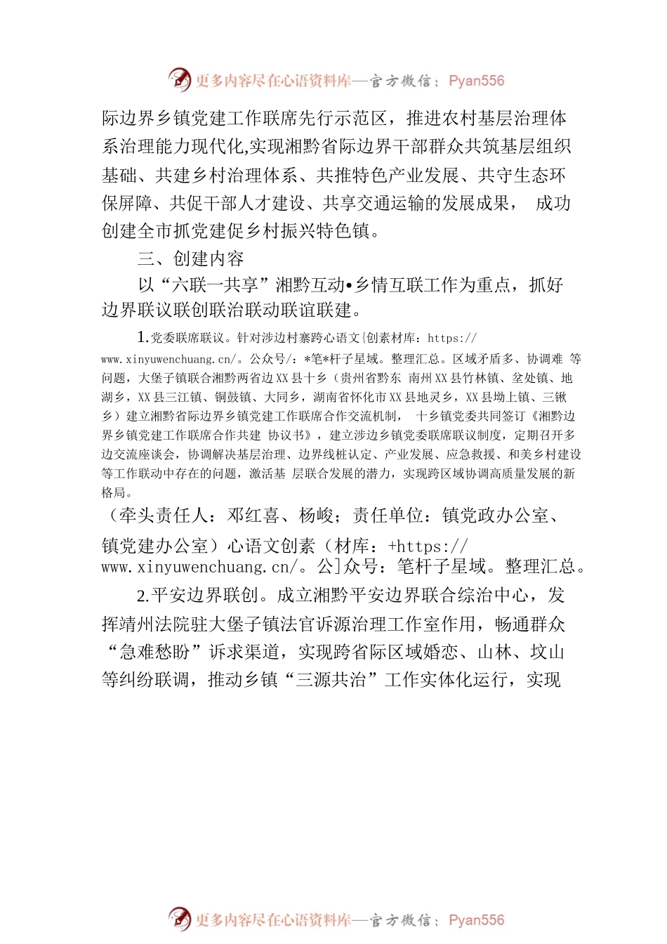 X县大堡子镇抓党建促乡村振兴特色镇创建工作实施方案.docx_第2页