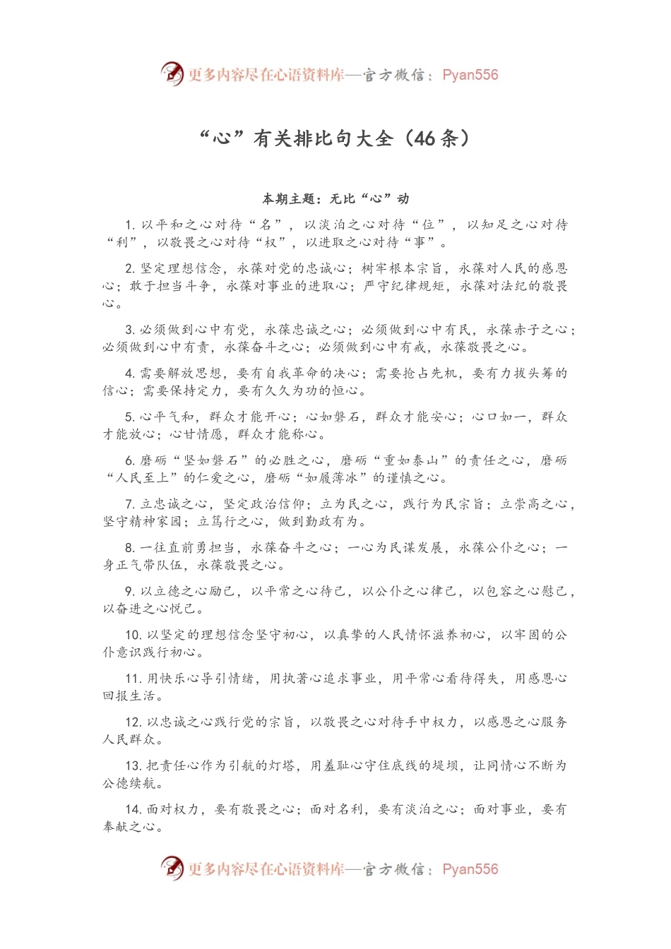 “心”有关排比句大全（46条）.docx_第1页