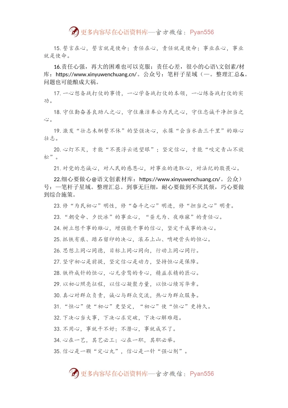“心”有关排比句大全（46条）.docx_第2页
