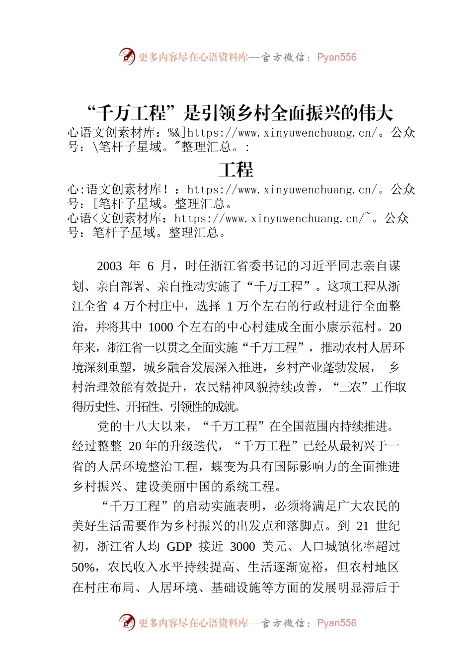 “千万工程”是引领乡村全面振兴的伟大工程.docx_第1页