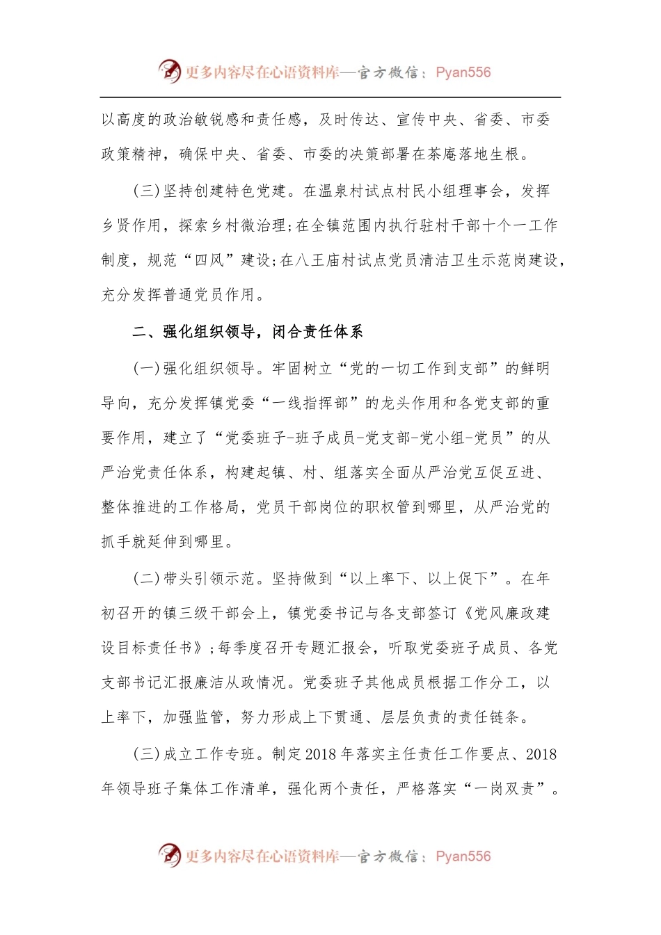 [3篇]乡镇党委落实全面从严治党主体责任工作情况报告.docx_第2页