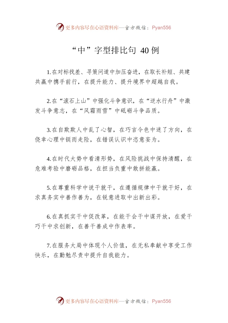 “中”字型排比句40例（2022年8月2日）.docx_第1页