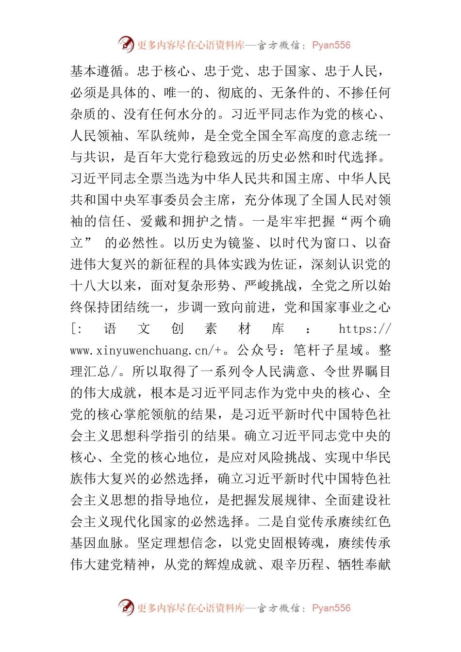 【党课讲稿】把坚定拥护“两个确立”的共识 转化为坚决做到“两个维护”的实践自觉.docx_第2页