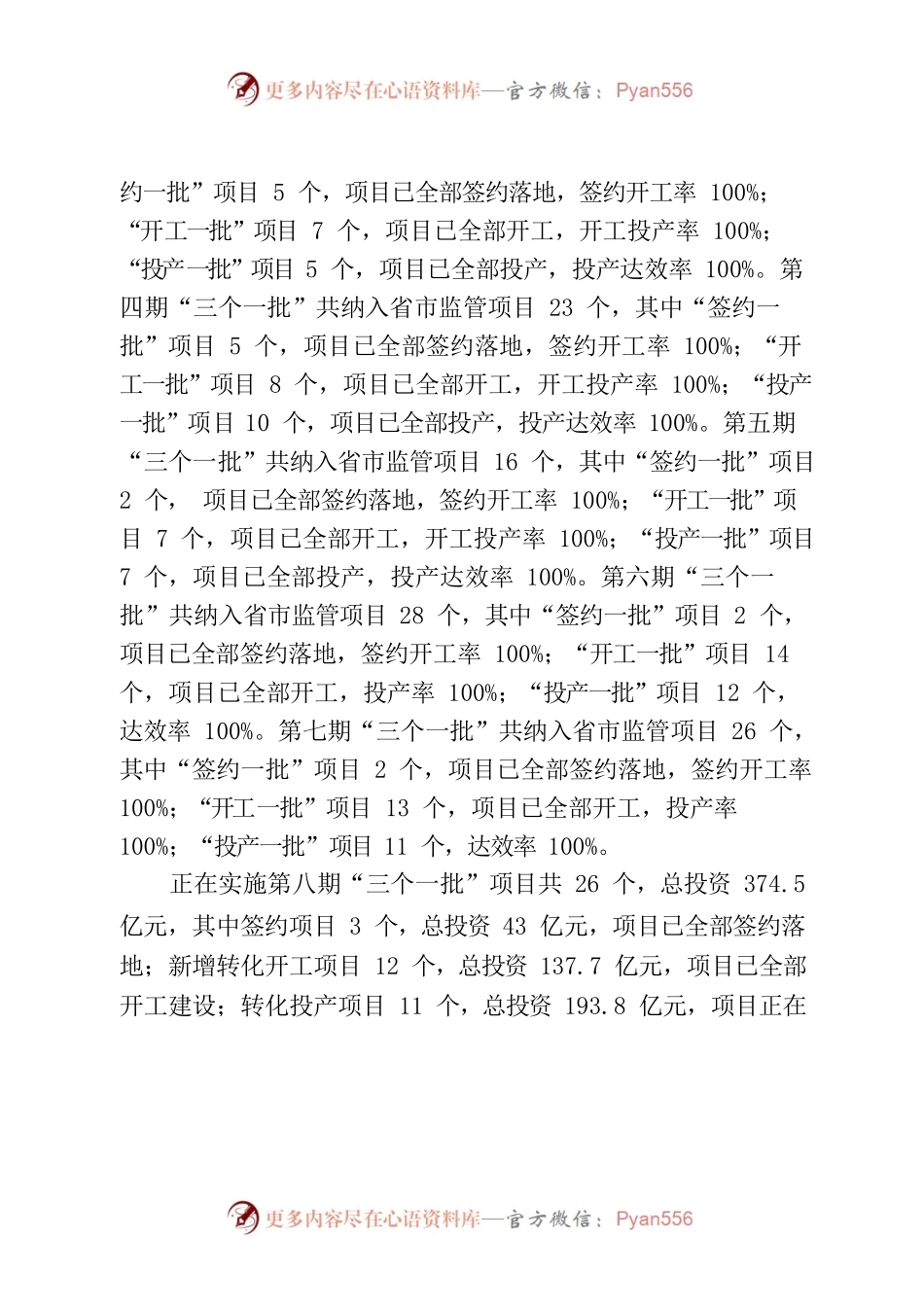 X县三个一批项目建设情况汇报.docx_第2页