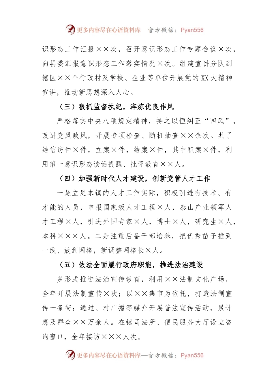 XX镇党委书记2022年度履行全面从严治党述职报告.docx_第2页