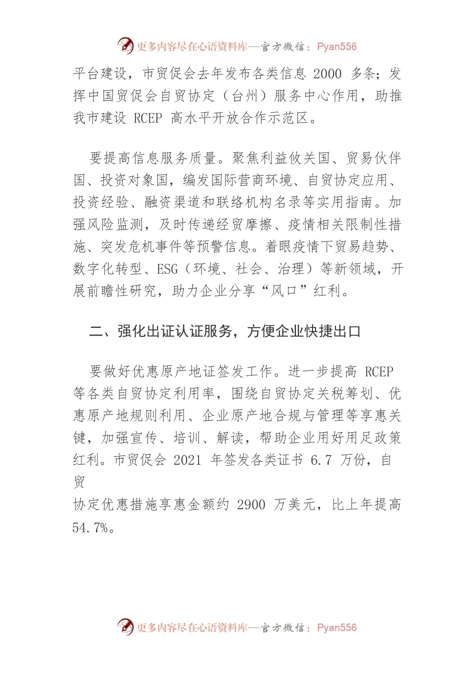 【中心组研讨发言】构建国际营销服务体系 助推民营经济高质量发展.docx_第2页