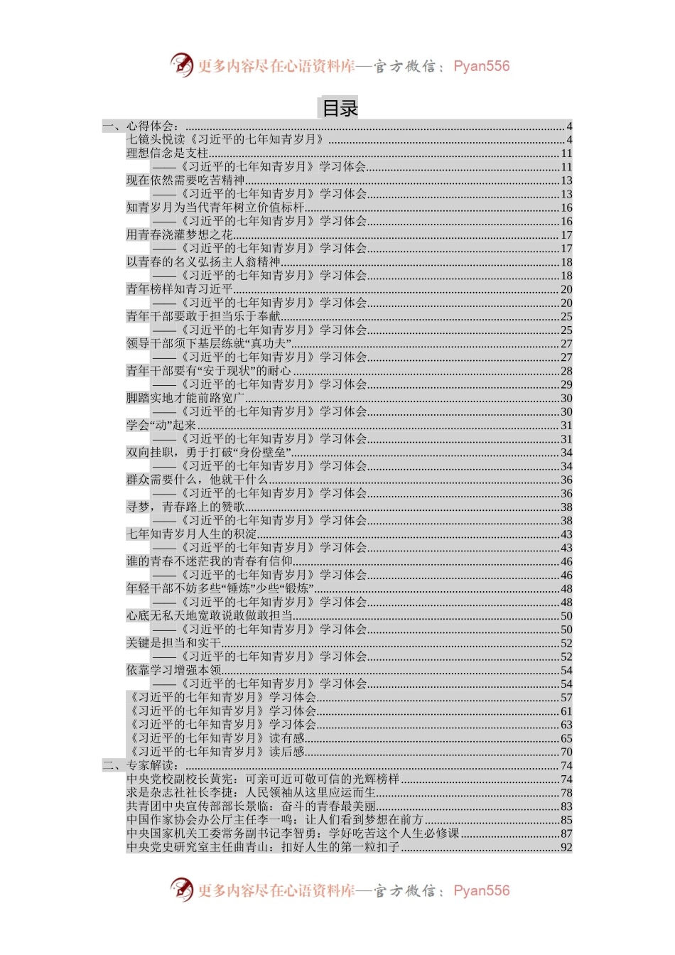《习近平的七年知青岁月》学习体会范文汇编.docx_第2页